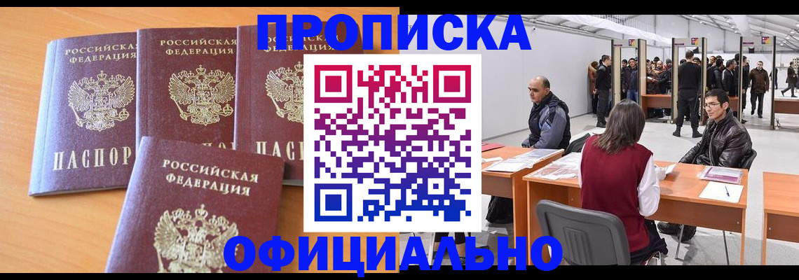 прописка штамп в Мордовии